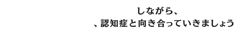 知っておきたい介護のキホン