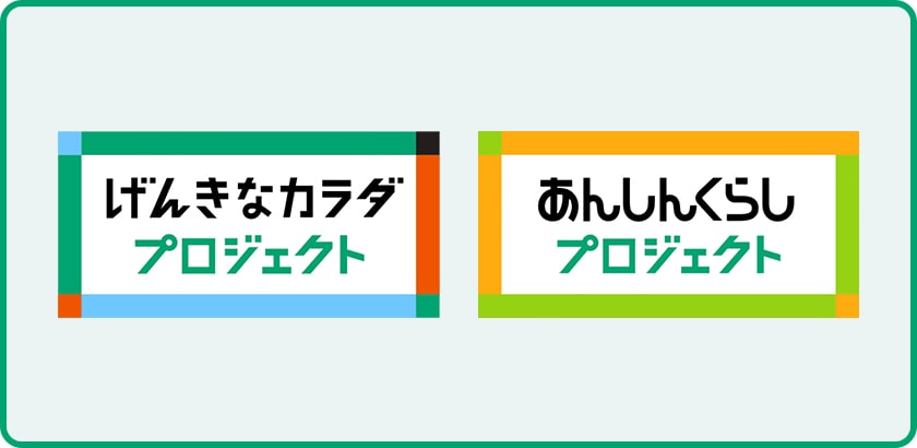 げんきなカラダ プロジェクト