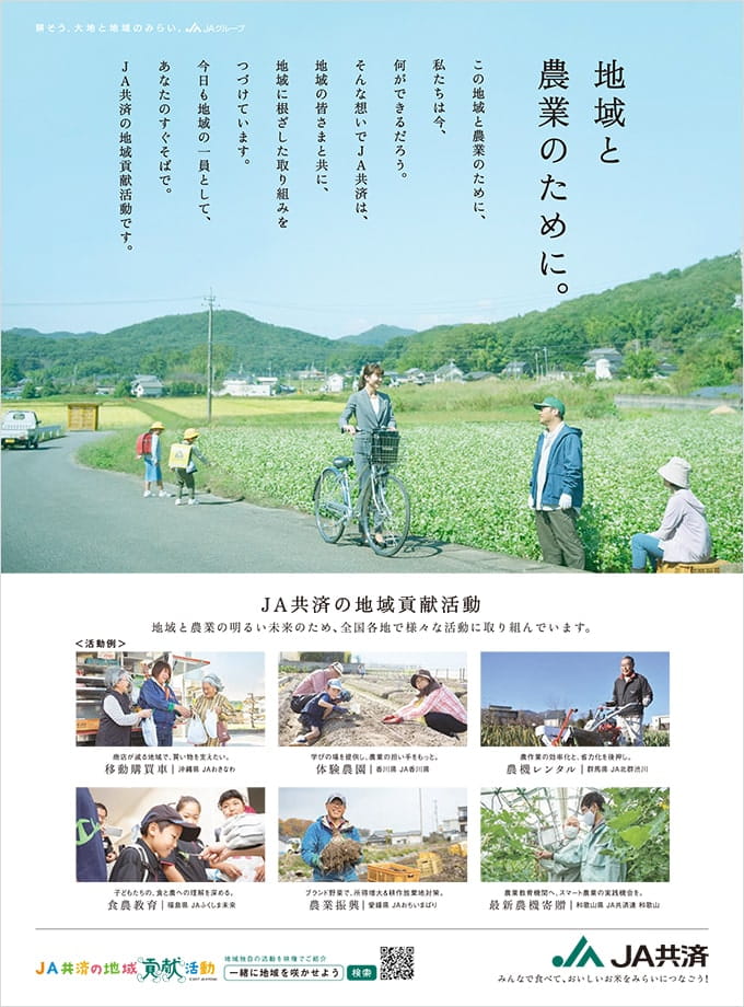 この地域と農業のために（PDF 1.3MB）誌面広告