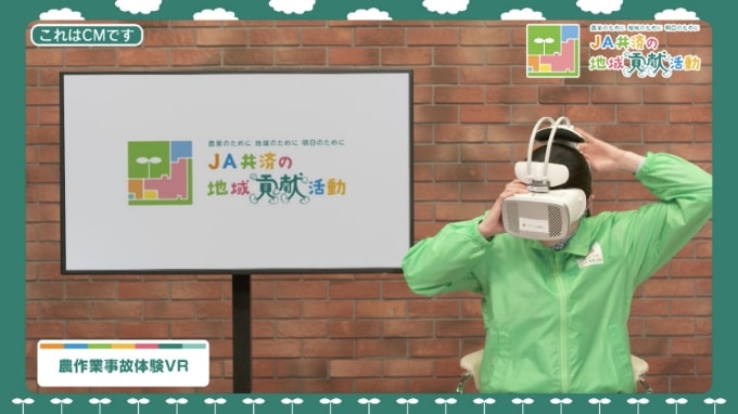 「農作業事故体験VR」篇 動画 サムネイル