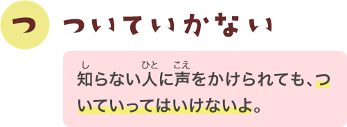 ついていかない